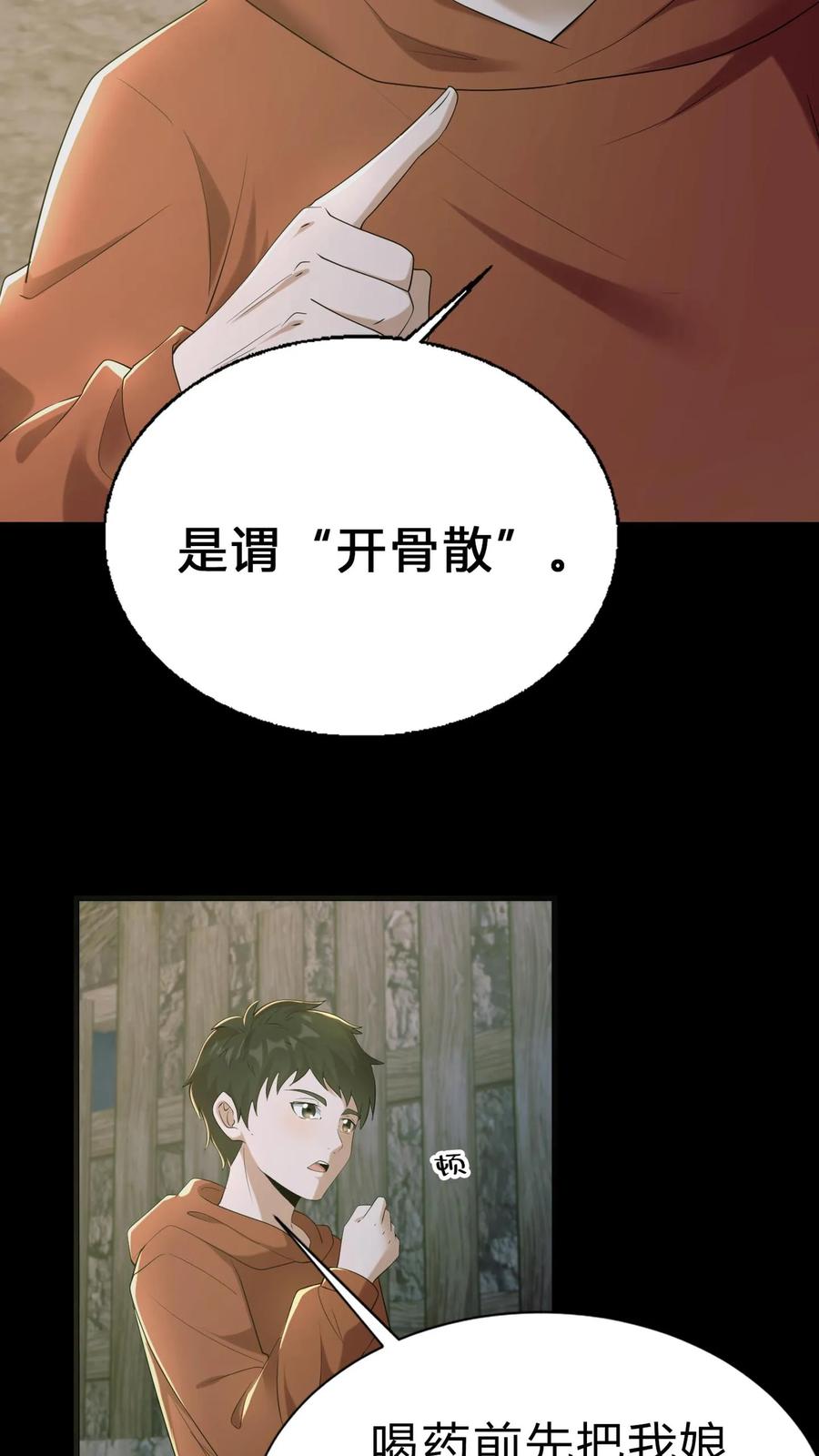第14话缘起-我出生当天，百鬼夜行，雪尸护道-（第6张）
