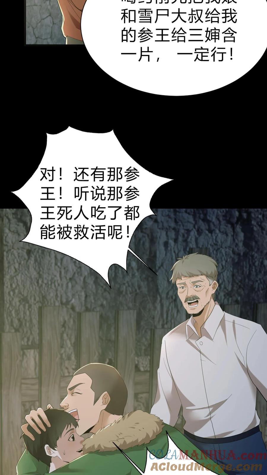 第14话缘起-我出生当天，百鬼夜行，雪尸护道-（第7张）