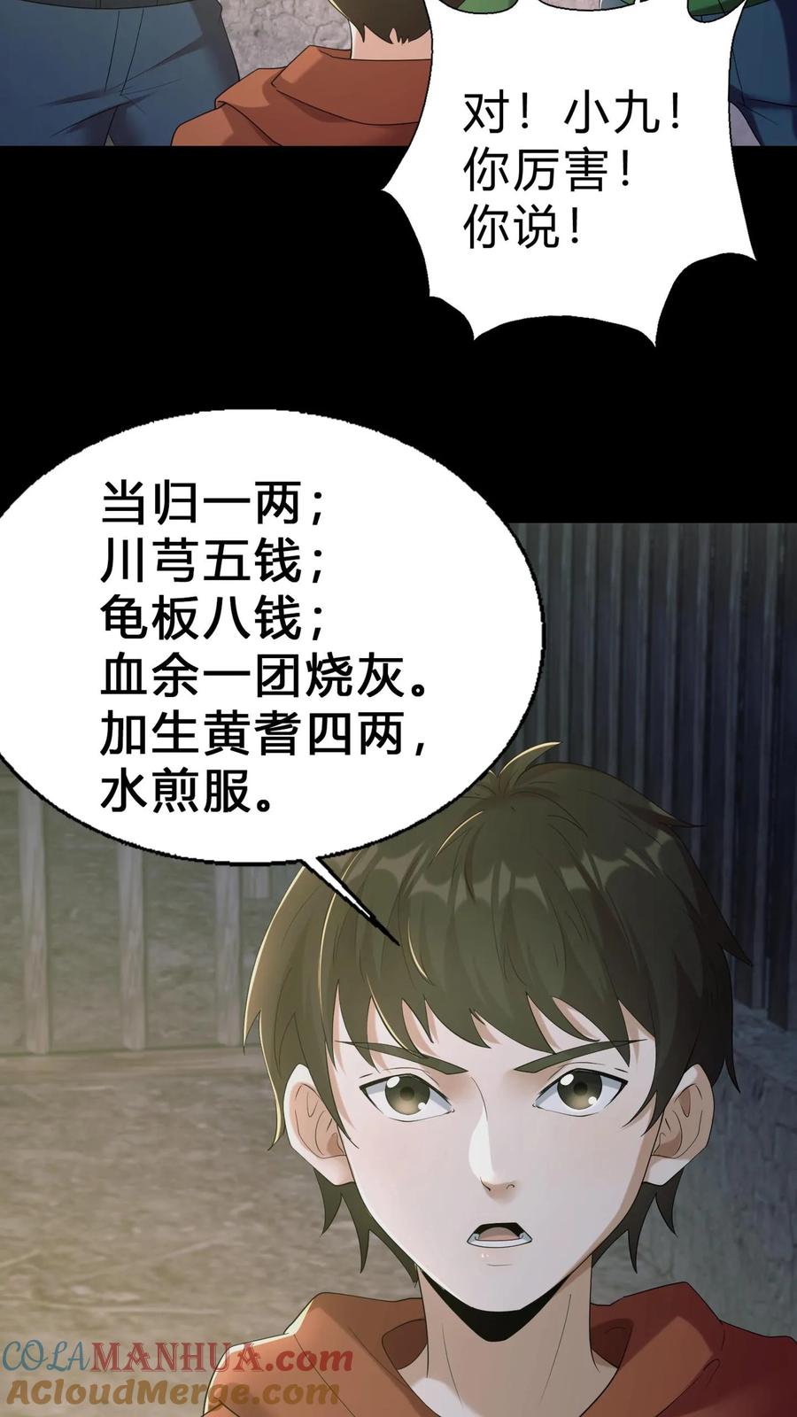 第14话缘起-我出生当天，百鬼夜行，雪尸护道-（第5张）