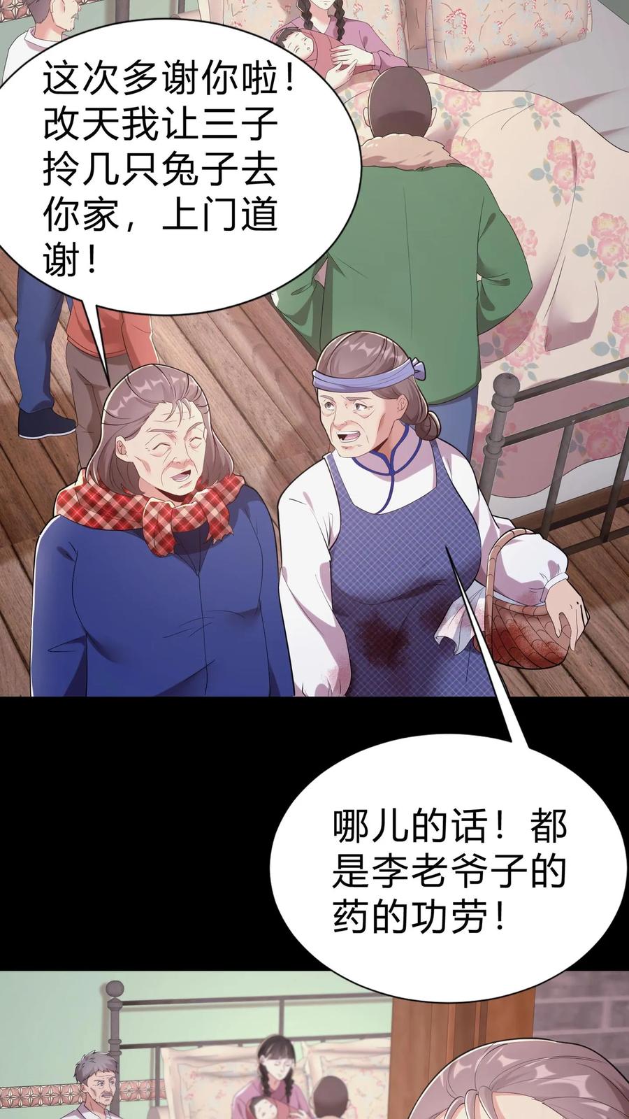第14话缘起-我出生当天，百鬼夜行，雪尸护道-（第18张）
