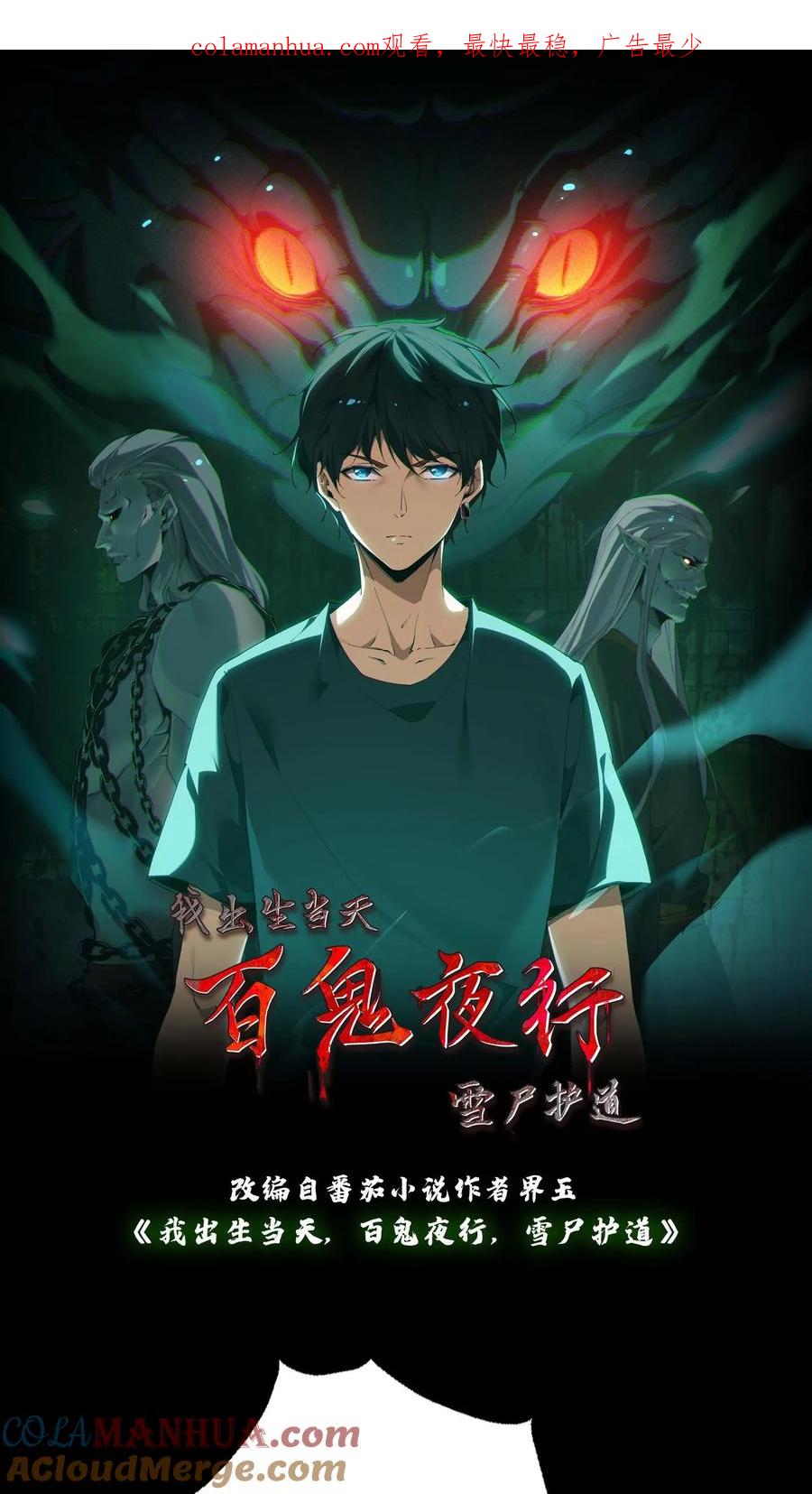 第14话缘起-我出生当天，百鬼夜行，雪尸护道-（第1张）