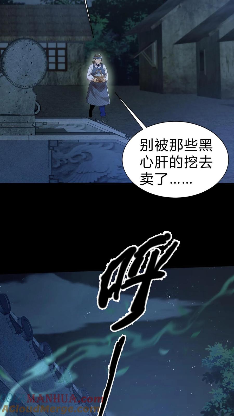 第14话缘起-我出生当天，百鬼夜行，雪尸护道-（第23张）