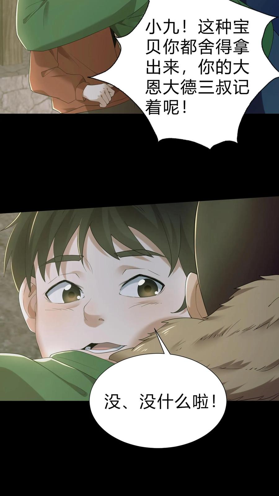 第14话缘起-我出生当天，百鬼夜行，雪尸护道-（第8张）