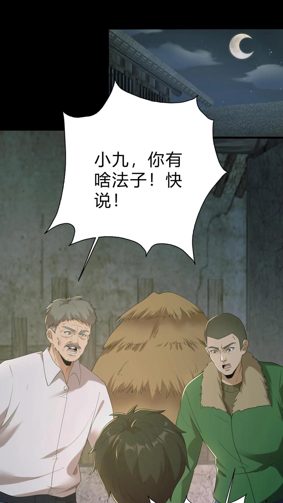 第14话缘起-我出生当天，百鬼夜行，雪尸护道-（第4张）