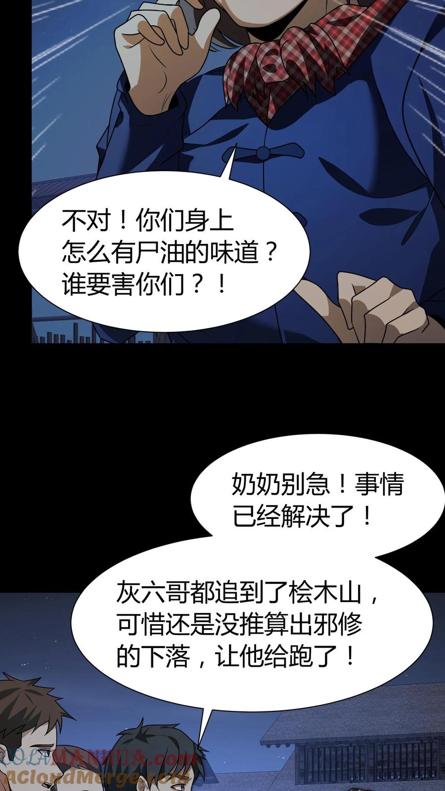 第160话请神-我出生当天，百鬼夜行，雪尸护道-（第9张）