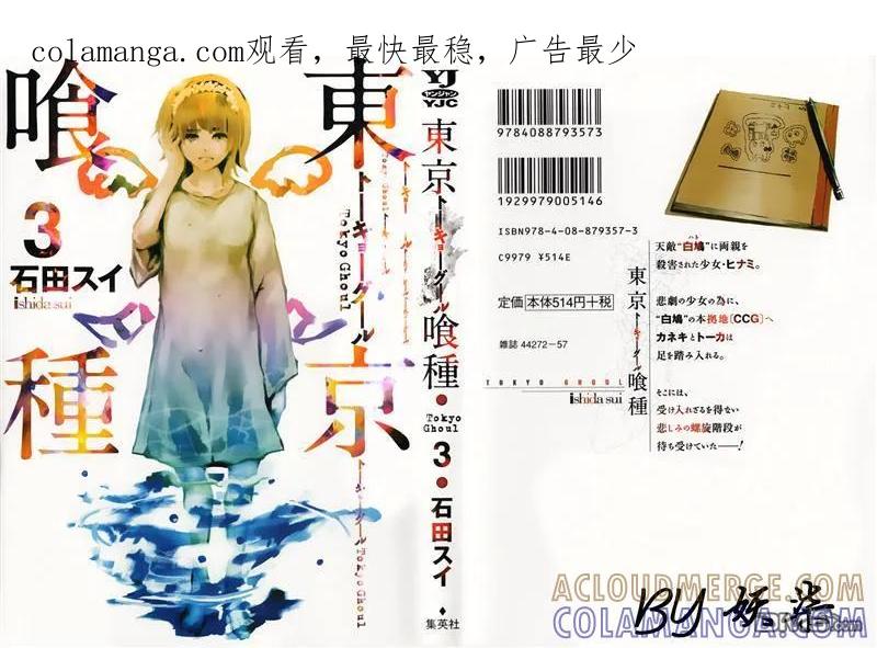 外传：第3话番外篇3-东京食尸鬼-石田スイ（第1张）