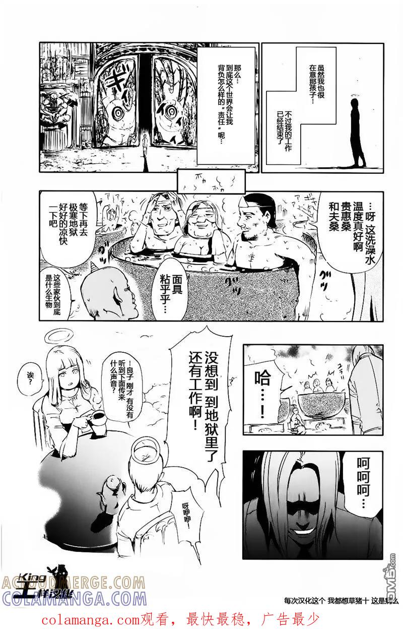 外传：第3话番外篇3-东京食尸鬼-石田スイ（第4张）