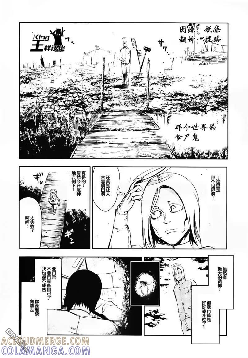 外传：第3话番外篇3-东京食尸鬼-石田スイ（第3张）