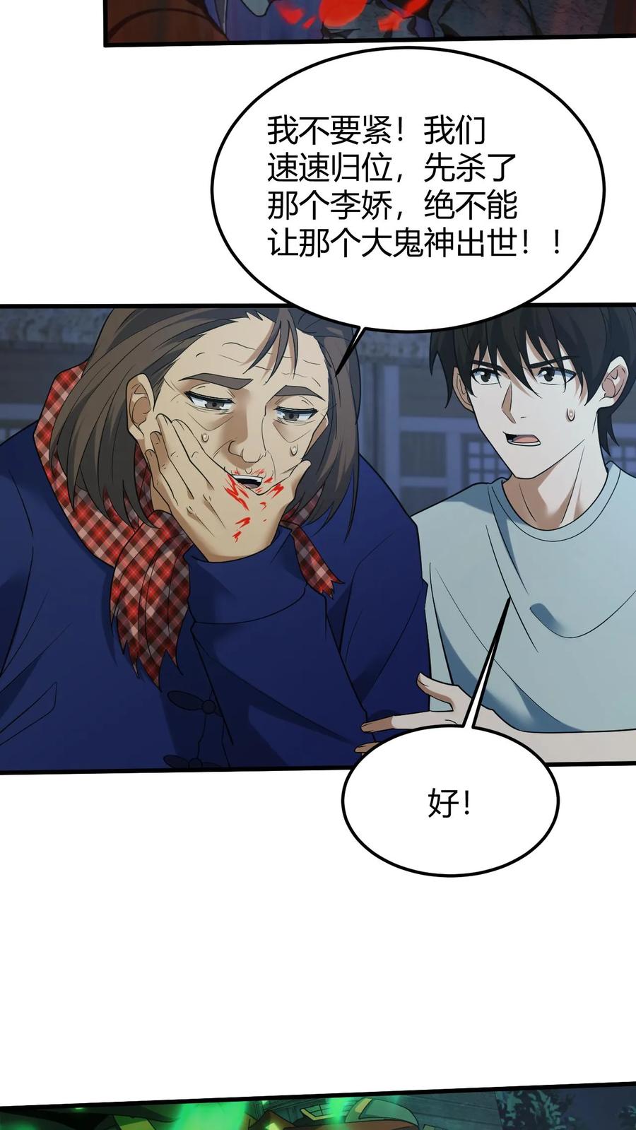 第164话除恶务尽-我出生当天，百鬼夜行，雪尸护道-（第8张）