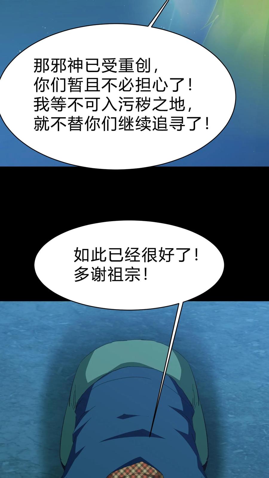 第165话人族三祖-我出生当天，百鬼夜行，雪尸护道-（第22张）