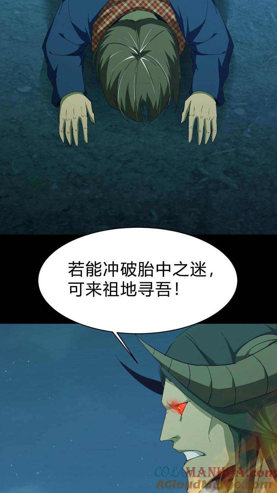 第165话人族三祖-我出生当天，百鬼夜行，雪尸护道-（第23张）