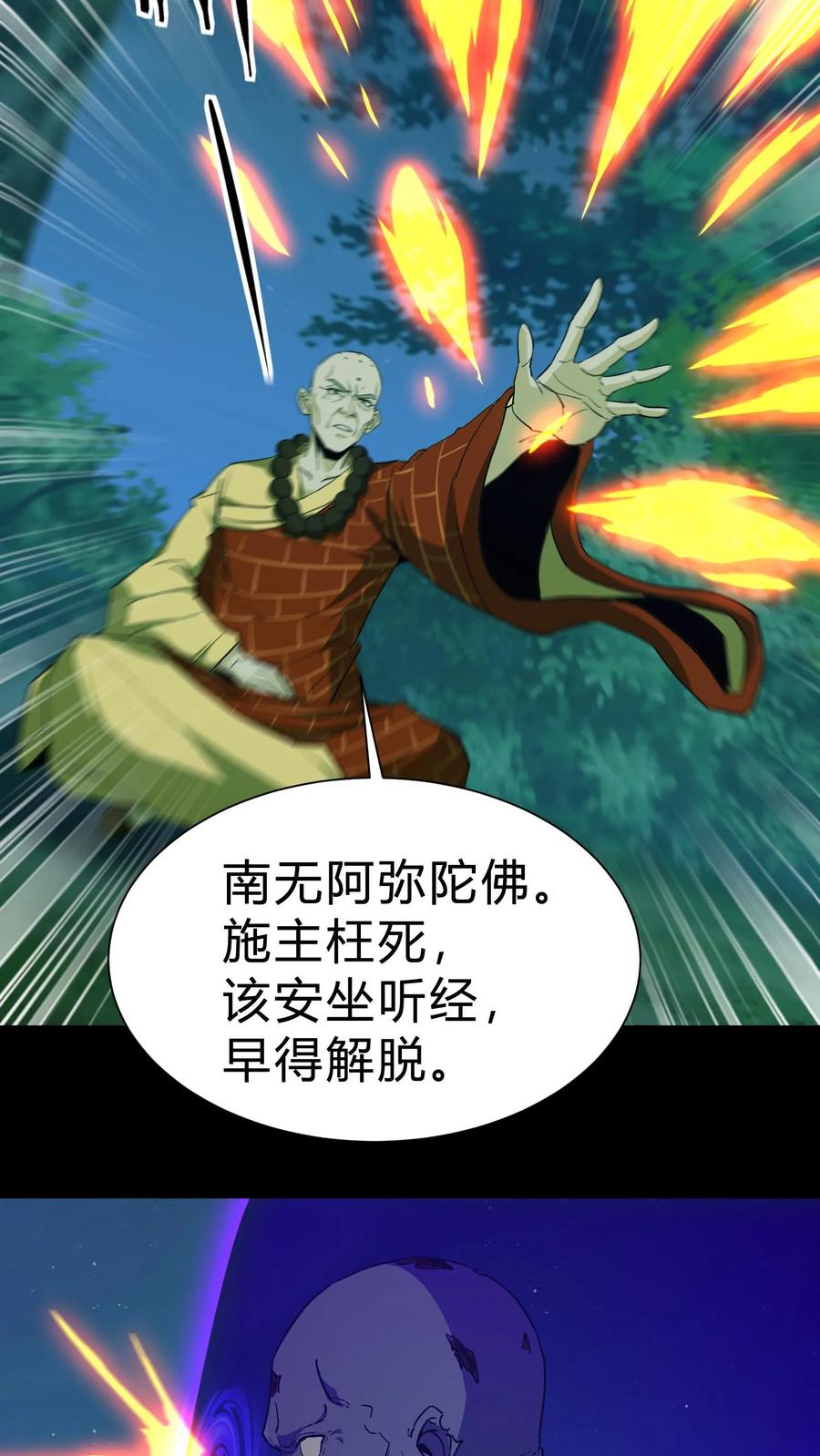 第166话善恶一念间-我出生当天，百鬼夜行，雪尸护道-[db:作者]（第16张）