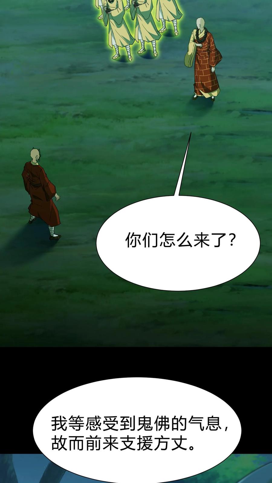 第166话善恶一念间-我出生当天，百鬼夜行，雪尸护道-[db:作者]（第6张）