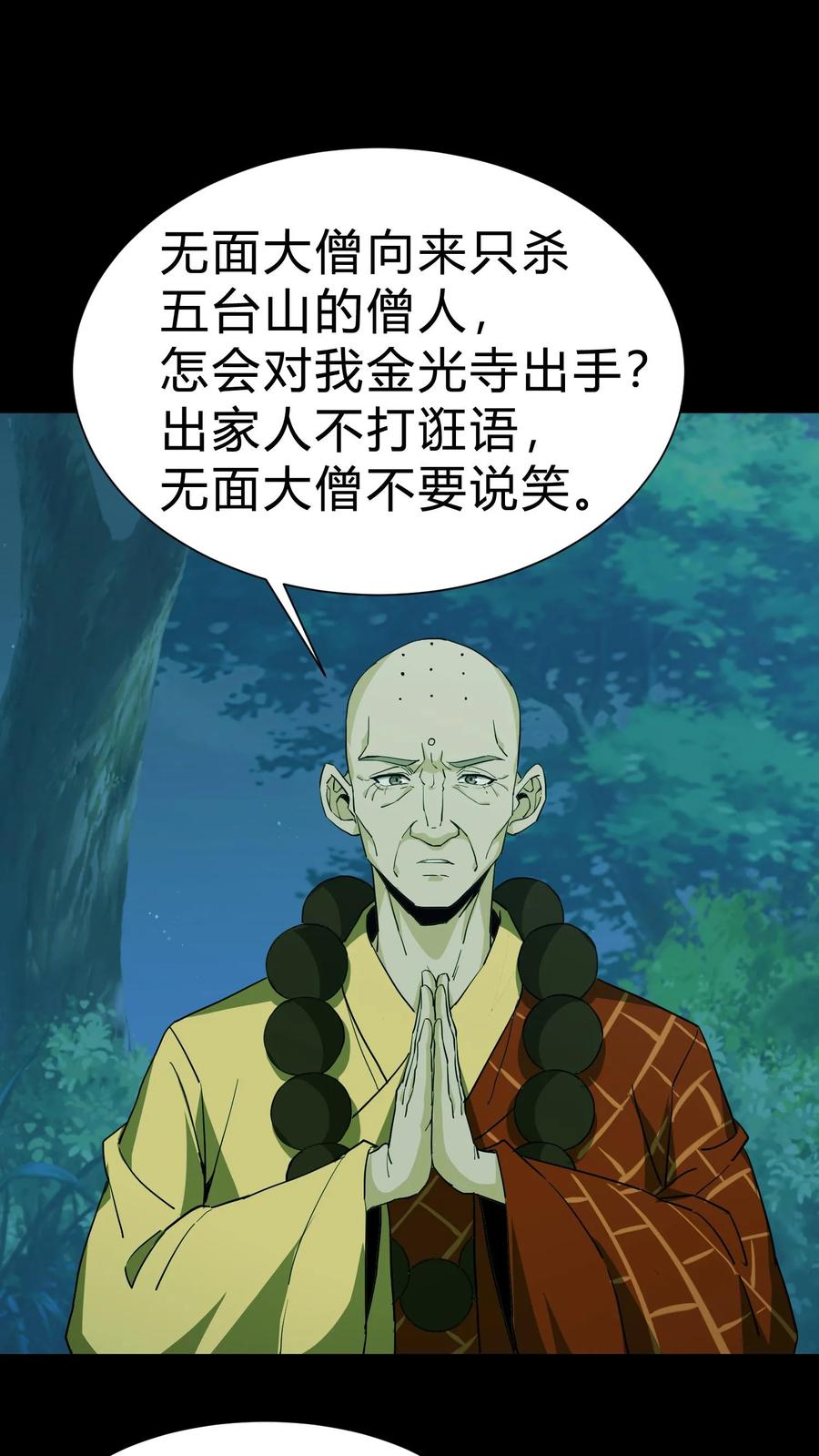 第166话善恶一念间-我出生当天，百鬼夜行，雪尸护道-[db:作者]（第2张）