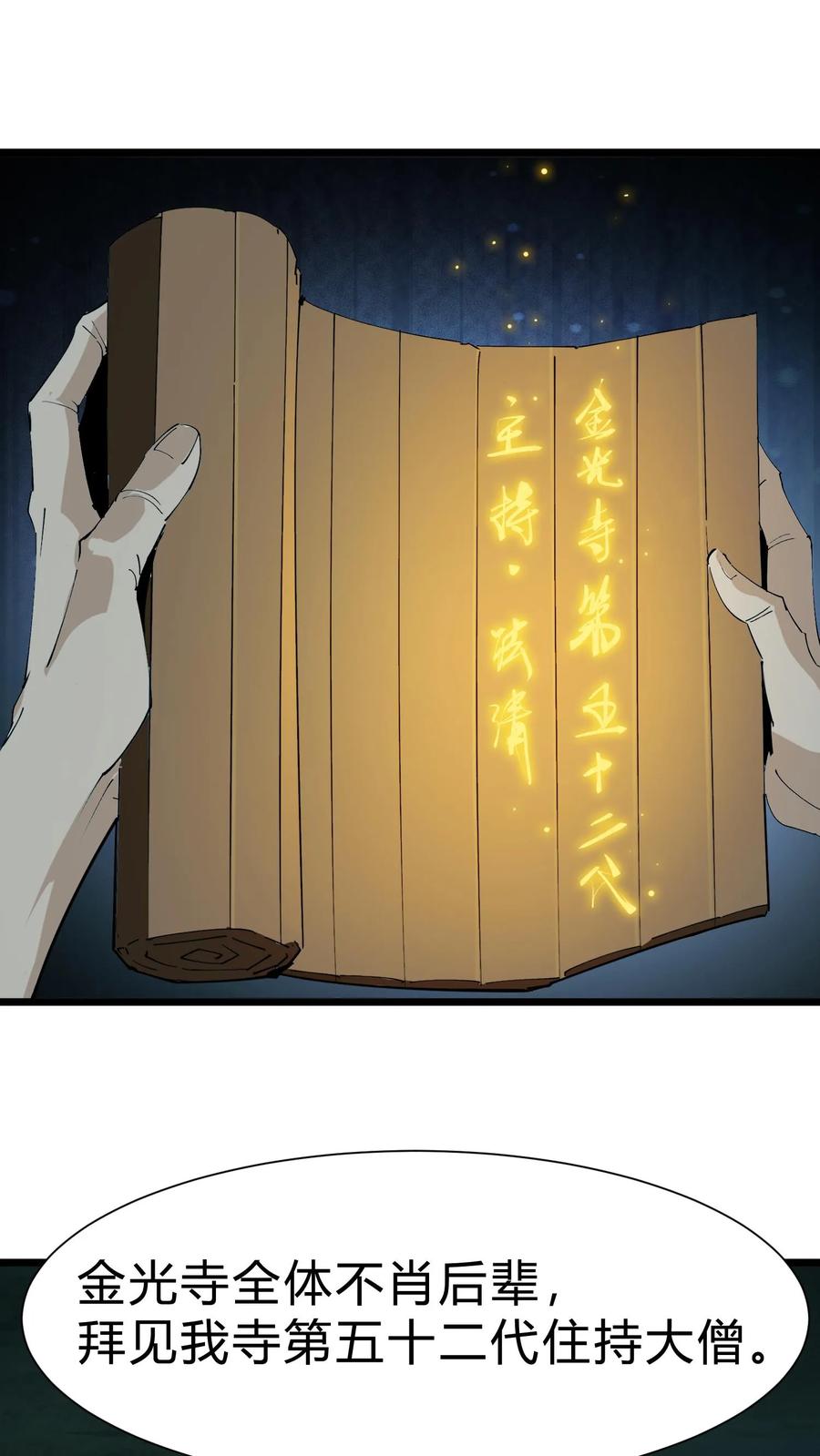 第167话佛堕-我出生当天，百鬼夜行，雪尸护道-（第4张）