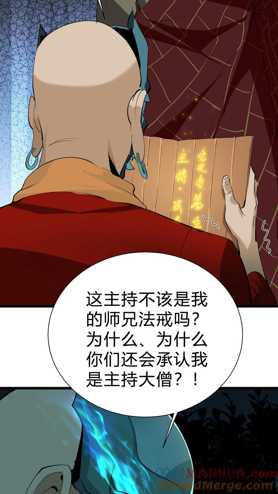 第167话佛堕-我出生当天，百鬼夜行，雪尸护道-（第7张）