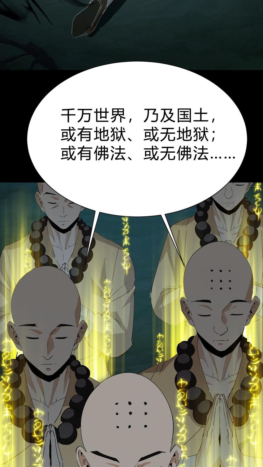 第167话佛堕-我出生当天，百鬼夜行，雪尸护道-（第12张）