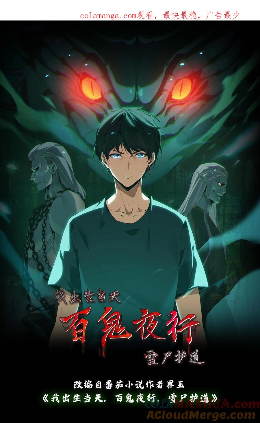第167话佛堕-我出生当天，百鬼夜行，雪尸护道-（第1张）