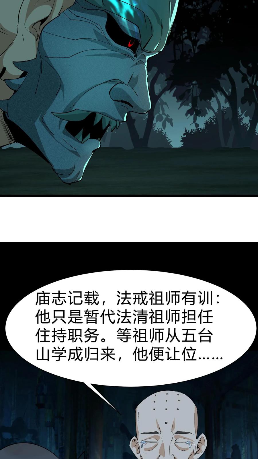 第167话佛堕-我出生当天，百鬼夜行，雪尸护道-（第8张）
