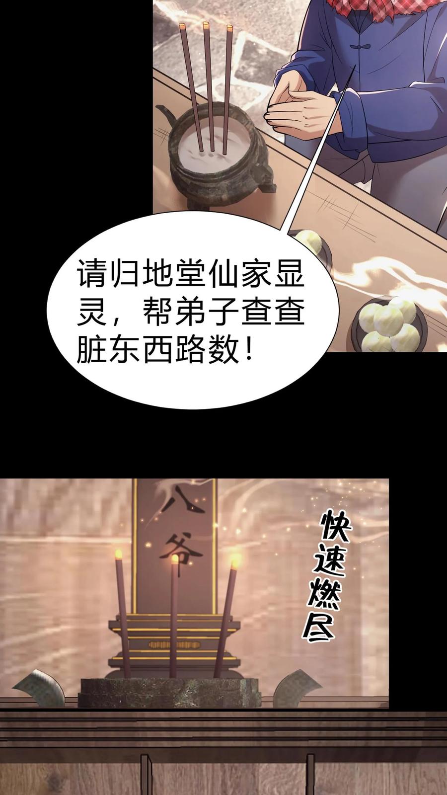 第15话铁棺材-我出生当天，百鬼夜行，雪尸护道-（第16张）