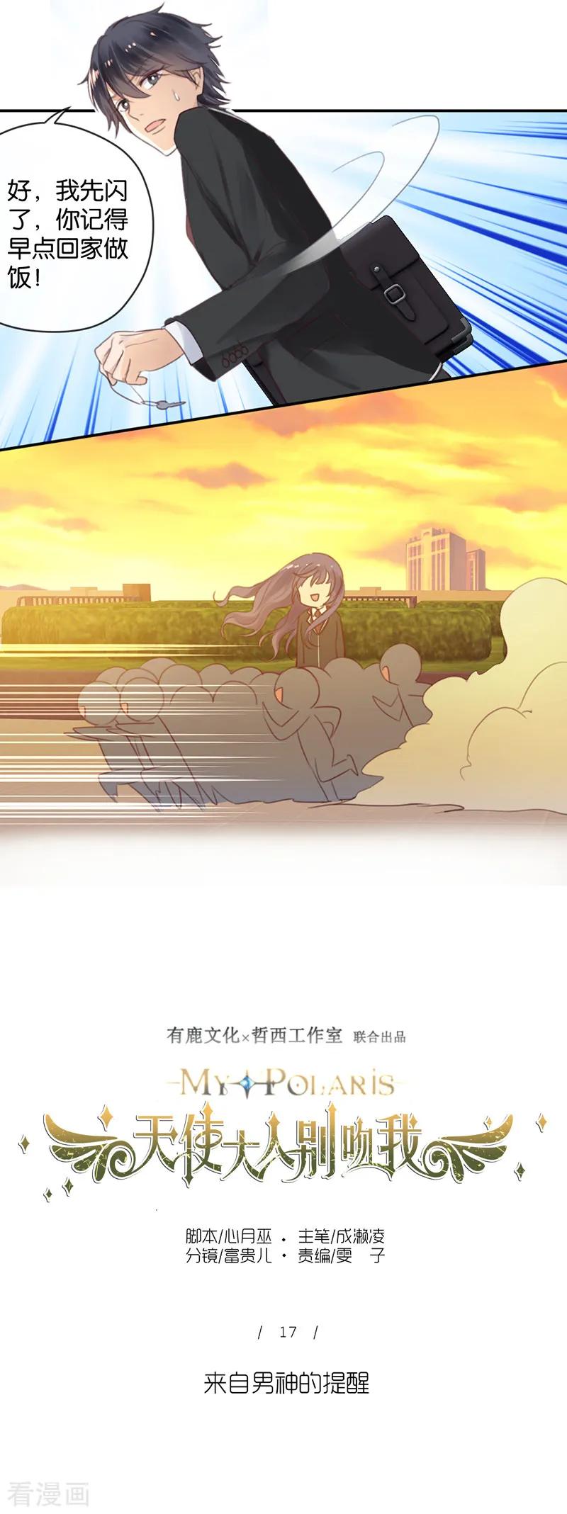 第17话来自男神的提醒-天使大人别吻我-有鹿文化（第2张）