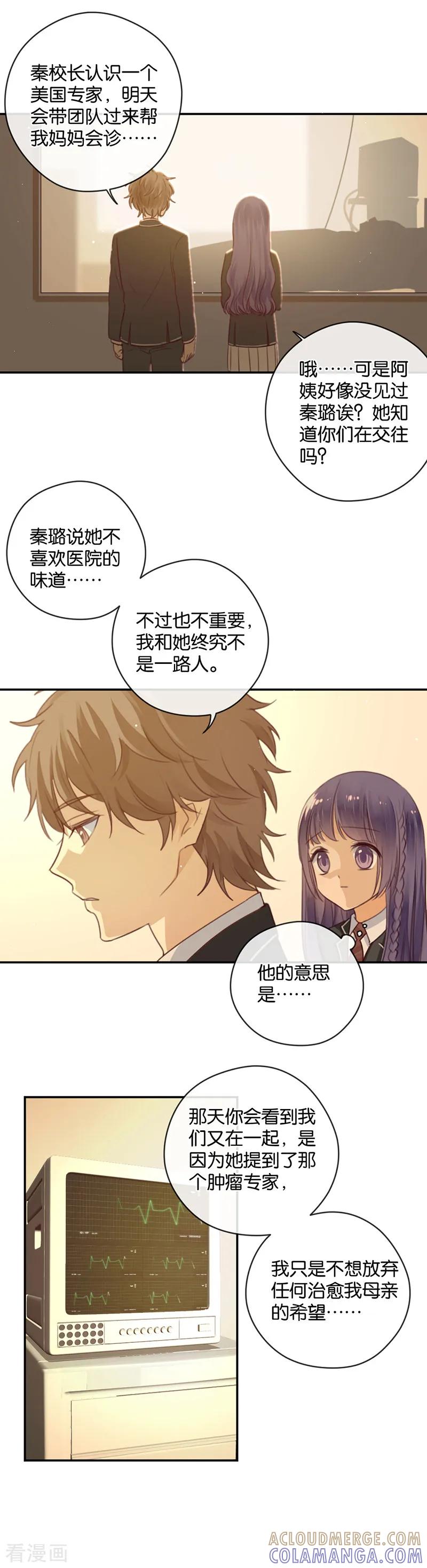 第17话来自男神的提醒-天使大人别吻我-有鹿文化（第9张）