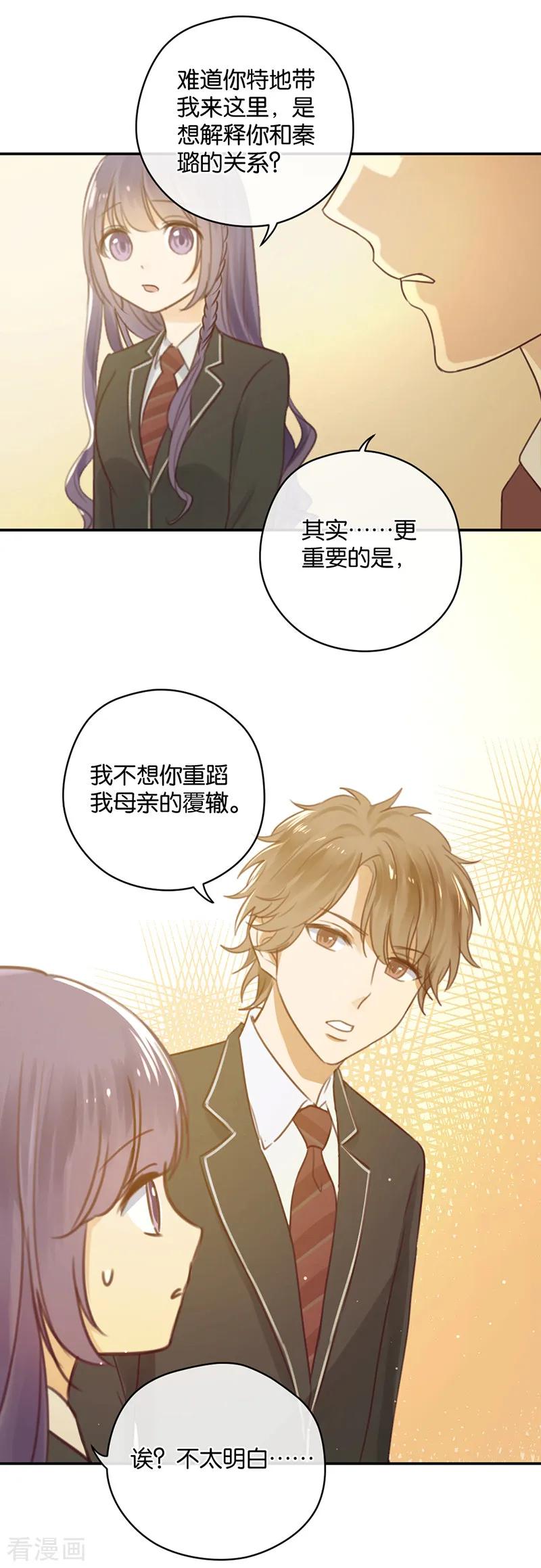 第17话来自男神的提醒-天使大人别吻我-有鹿文化（第10张）