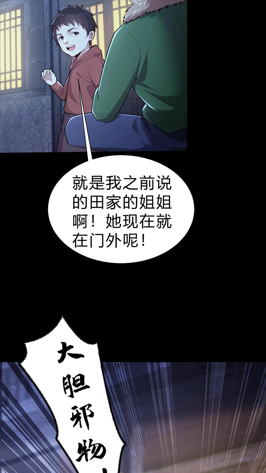 第15话铁棺材-我出生当天，百鬼夜行，雪尸护道-（第10张）