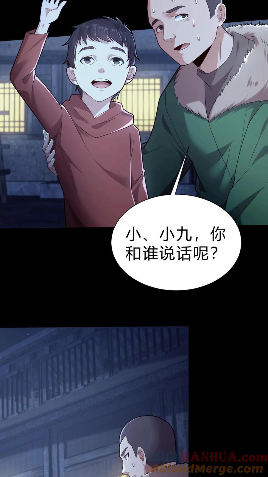 第15话铁棺材-我出生当天，百鬼夜行，雪尸护道-（第9张）