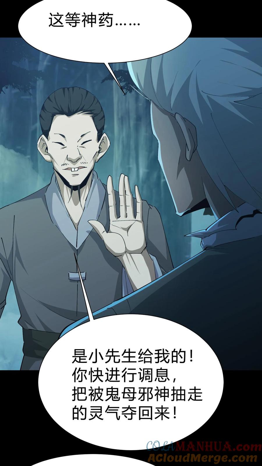 第169话六丁六甲-我出生当天，百鬼夜行，雪尸护道-（第11张）