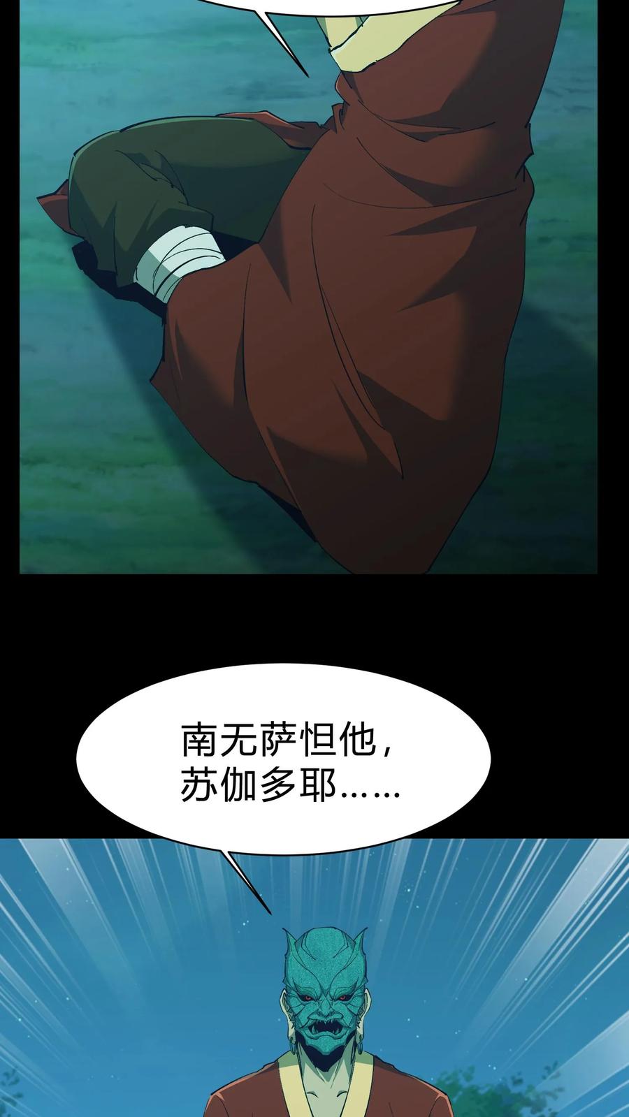 第170话连环计-我出生当天，百鬼夜行，雪尸护道-（第6张）