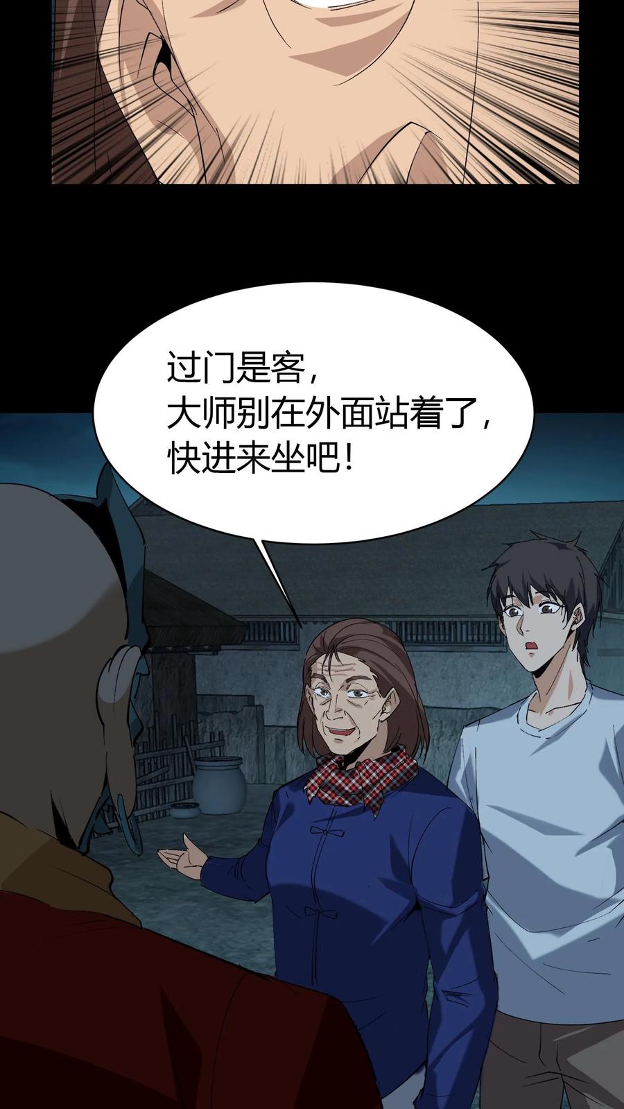 第172话度化-我出生当天，百鬼夜行，雪尸护道-（第8张）