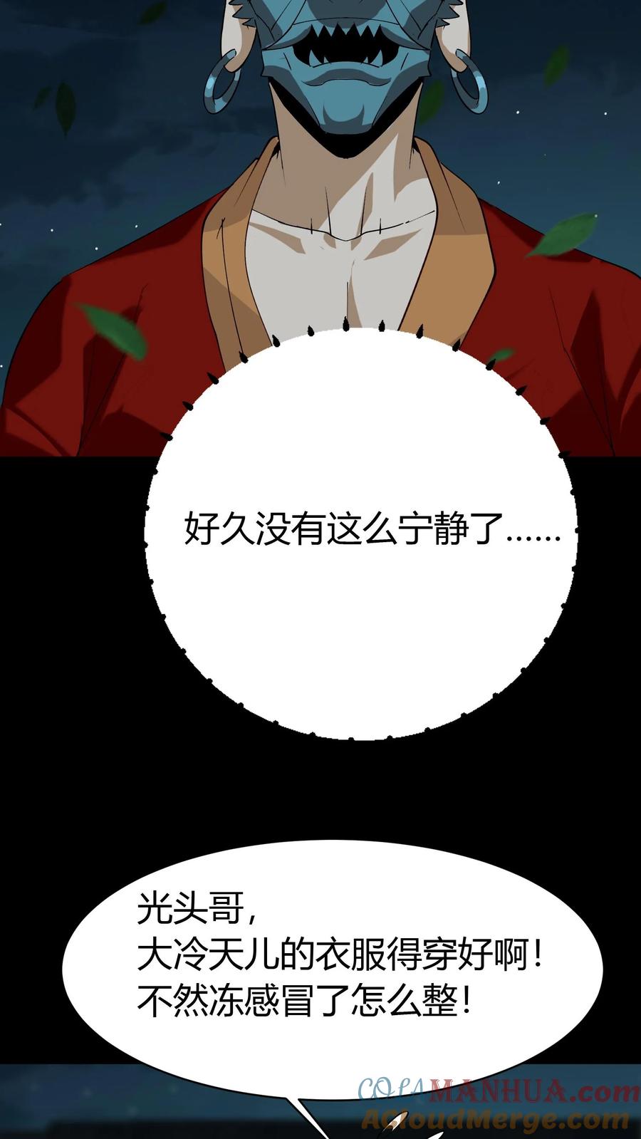 第172话度化-我出生当天，百鬼夜行，雪尸护道-（第13张）