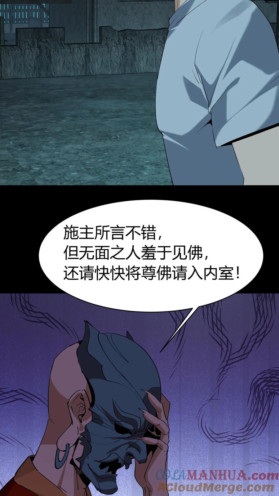第172话度化-我出生当天，百鬼夜行，雪尸护道-（第23张）