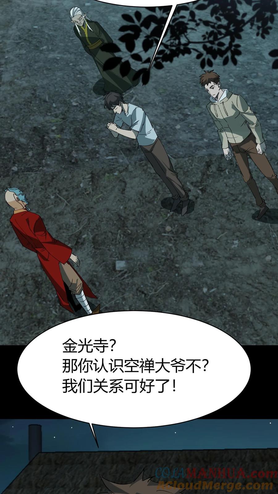 第172话度化-我出生当天，百鬼夜行，雪尸护道-（第5张）