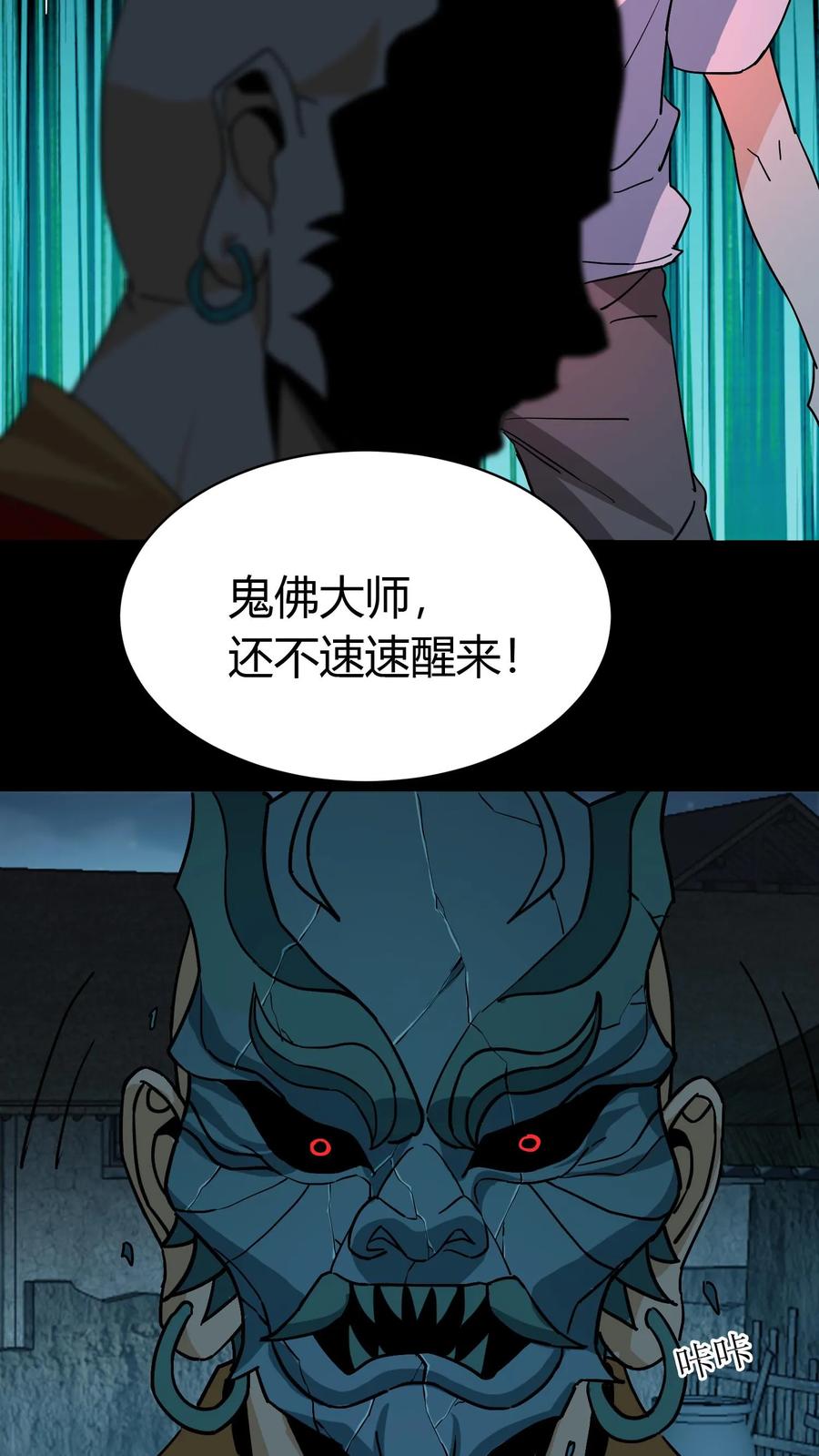 第173话鬼佛的请求-我出生当天，百鬼夜行，雪尸护道-（第4张）