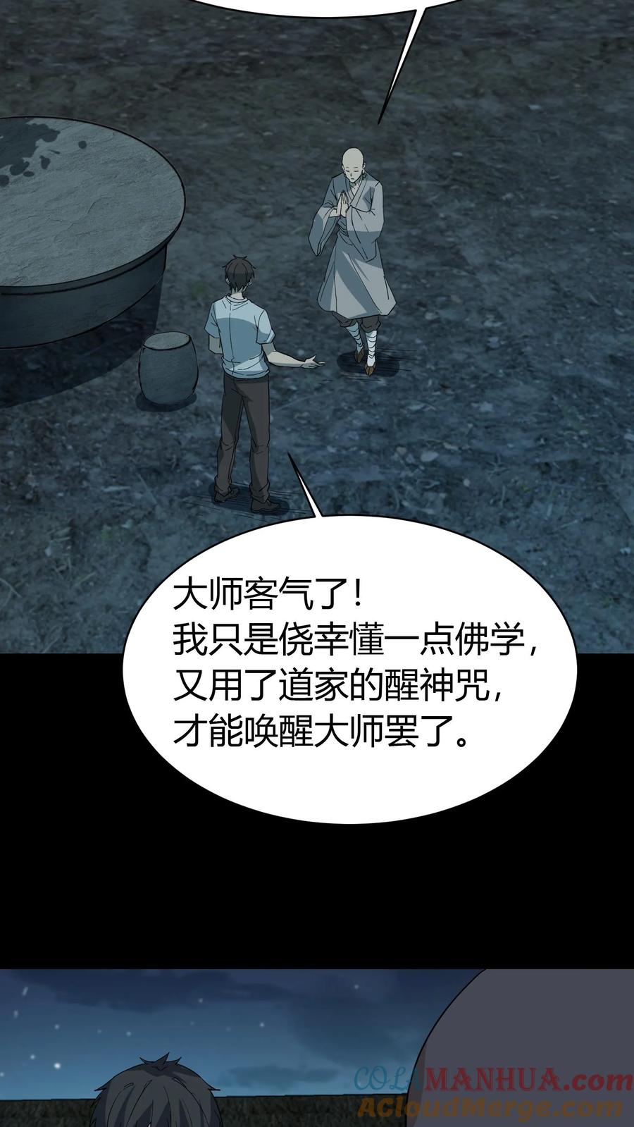 第173话鬼佛的请求-我出生当天，百鬼夜行，雪尸护道-（第7张）