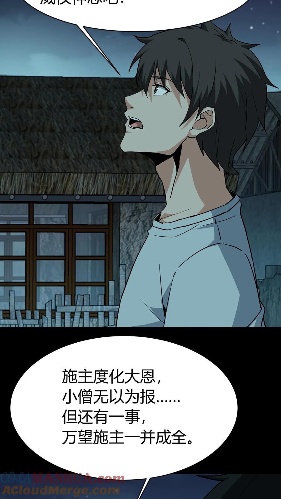 第173话鬼佛的请求-我出生当天，百鬼夜行，雪尸护道-（第15张）