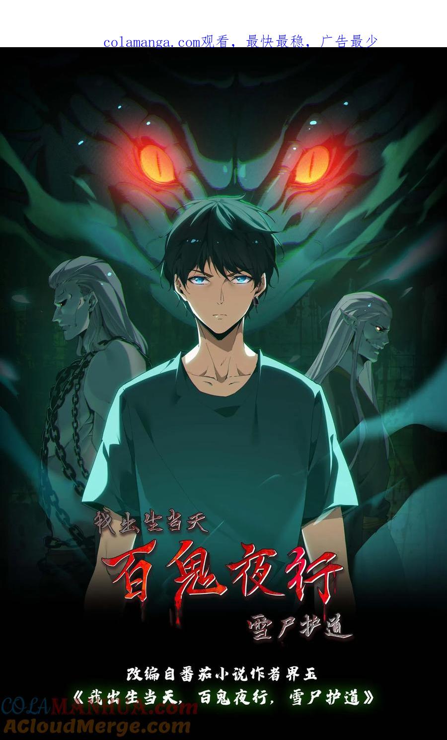第174话无心-我出生当天，百鬼夜行，雪尸护道-[db:作者]（第1张）