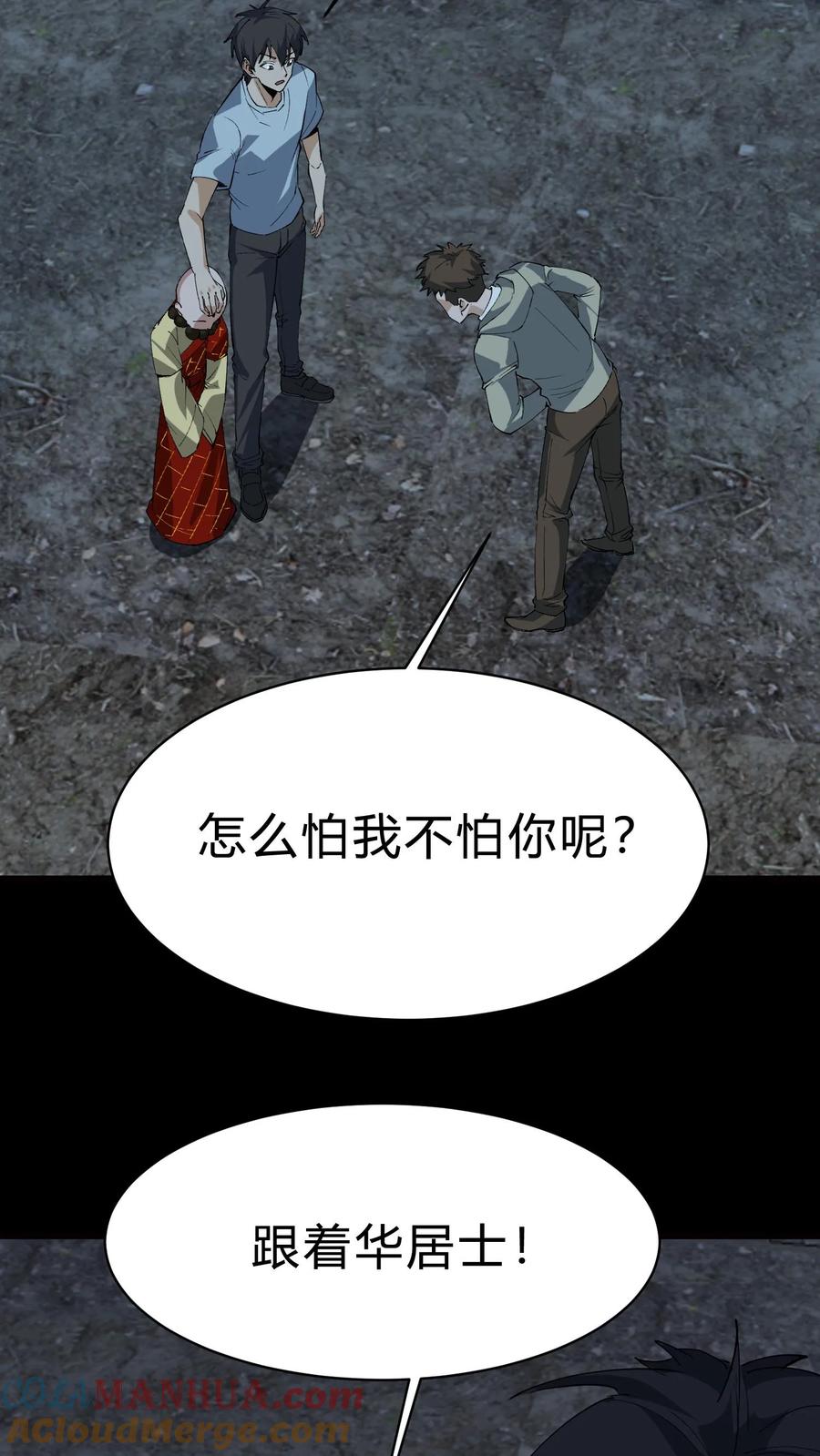 第175话鬼母真身-我出生当天，百鬼夜行，雪尸护道-[db:作者]（第5张）