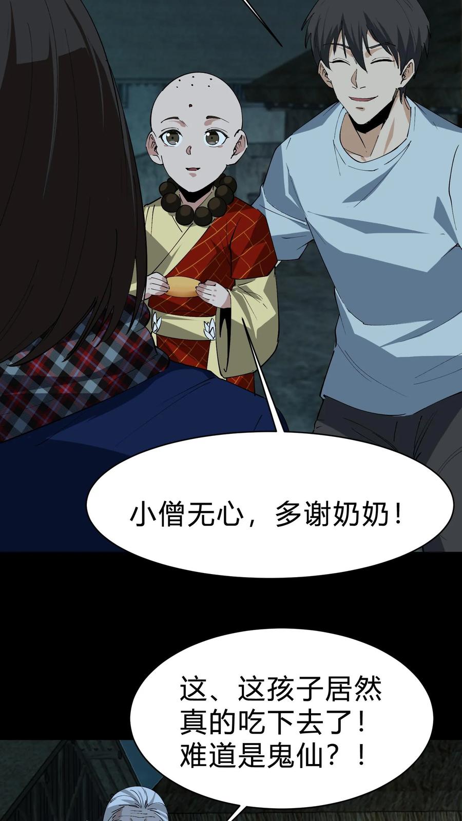 第175话鬼母真身-我出生当天，百鬼夜行，雪尸护道-[db:作者]（第8张）