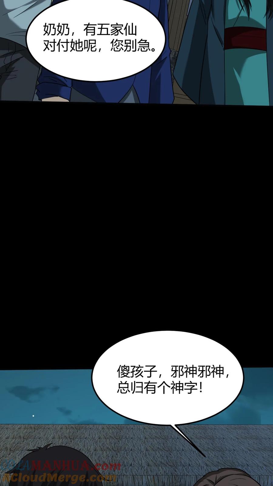 第176话鬼仙的实力-我出生当天，百鬼夜行，雪尸护道-[db:作者]（第3张）