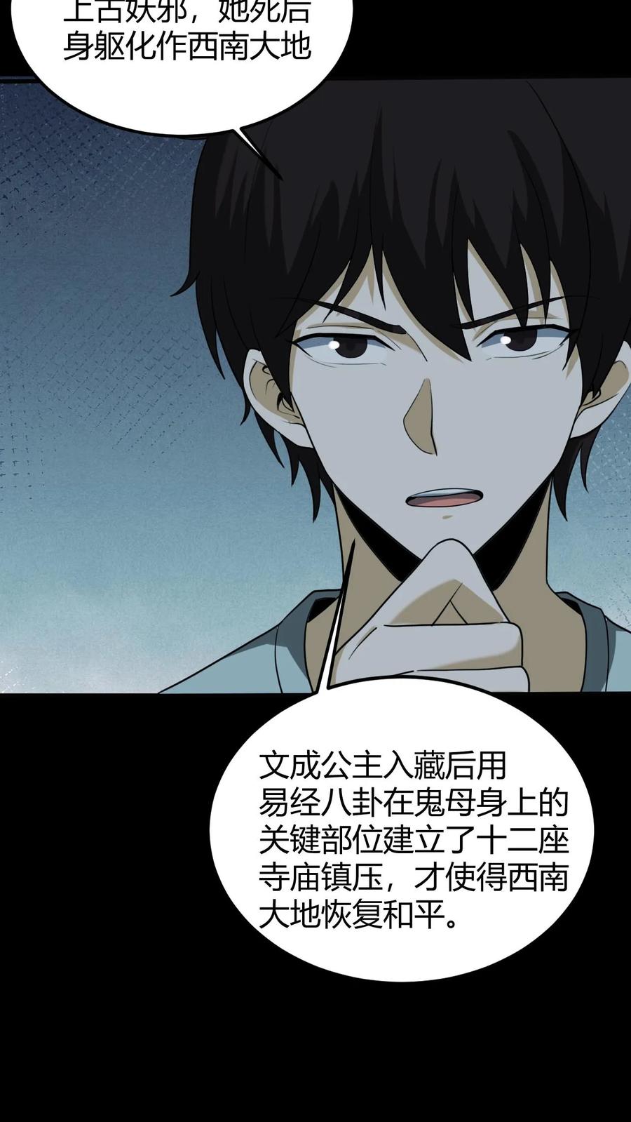 第176话鬼仙的实力-我出生当天，百鬼夜行，雪尸护道-[db:作者]（第6张）