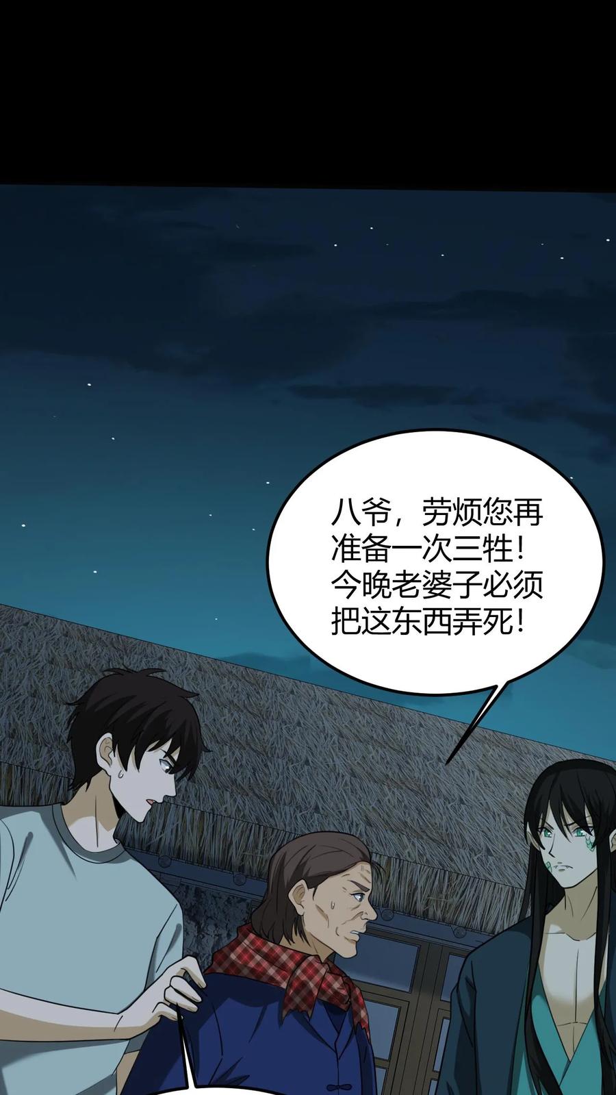 第176话鬼仙的实力-我出生当天，百鬼夜行，雪尸护道-[db:作者]（第2张）