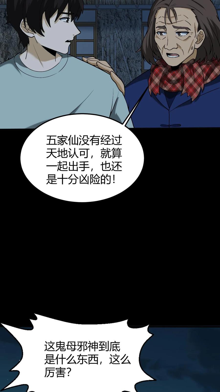 第176话鬼仙的实力-我出生当天，百鬼夜行，雪尸护道-[db:作者]（第4张）