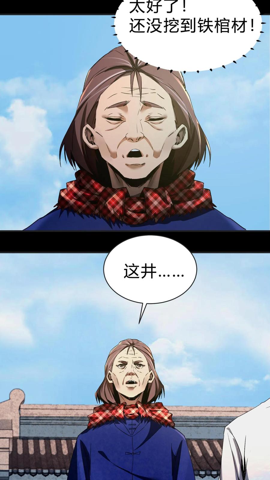 第16话打井-我出生当天，百鬼夜行，雪尸护道-[db:作者]（第8张）