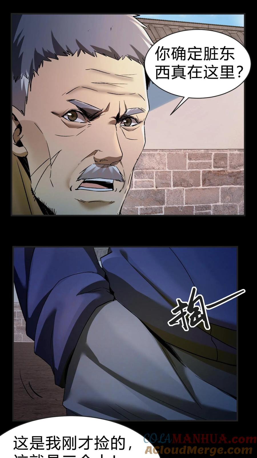 第16话打井-我出生当天，百鬼夜行，雪尸护道-[db:作者]（第11张）