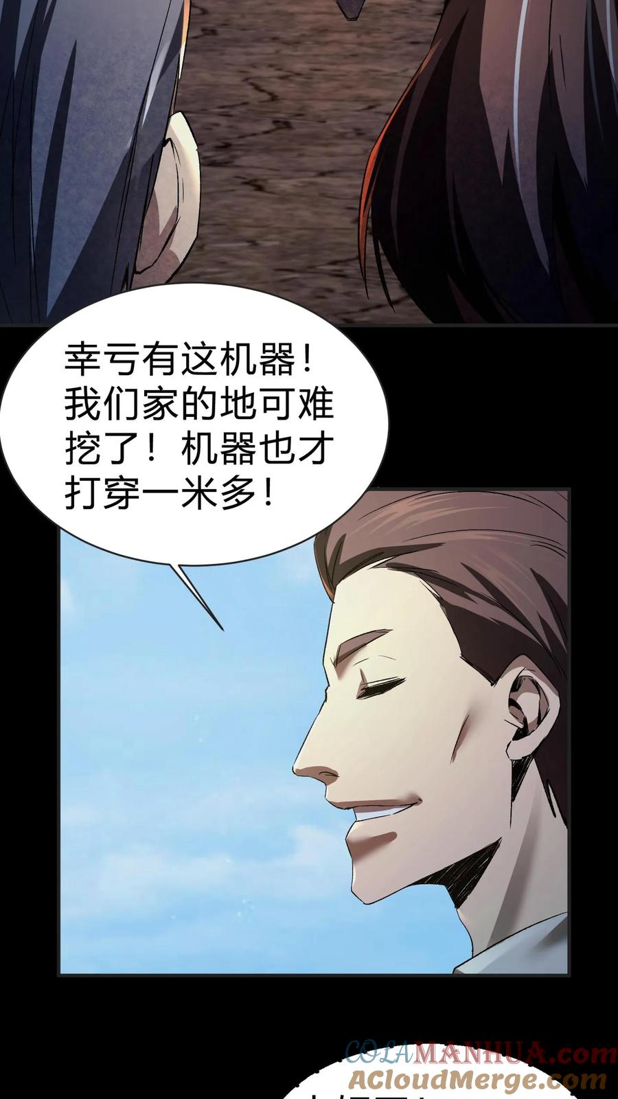 第16话打井-我出生当天，百鬼夜行，雪尸护道-[db:作者]（第7张）