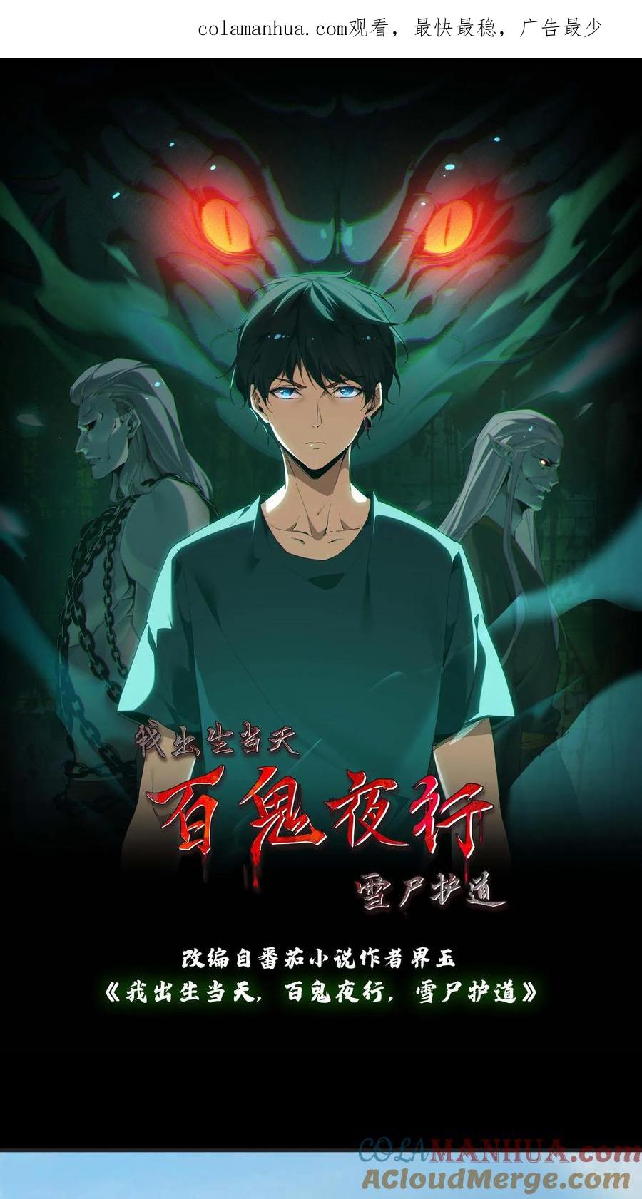 第16话打井-我出生当天，百鬼夜行，雪尸护道-[db:作者]（第1张）