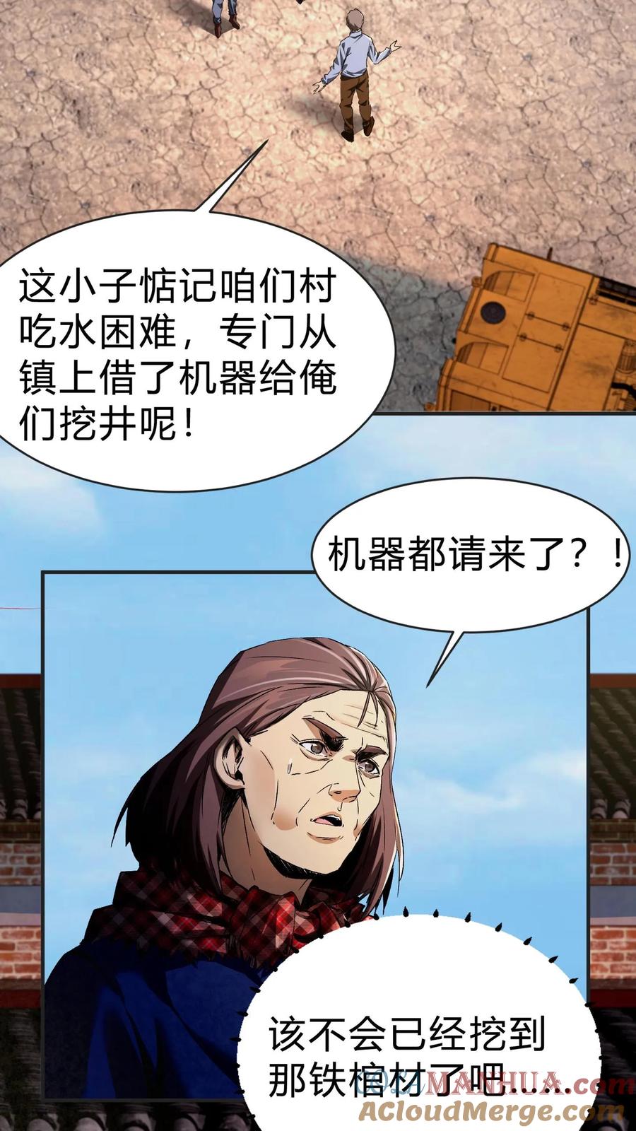 第16话打井-我出生当天，百鬼夜行，雪尸护道-[db:作者]（第5张）